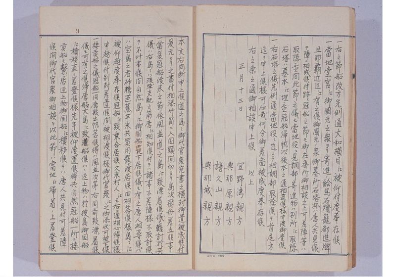 支那冊封使来琉諸記 下巻 - ページ 14