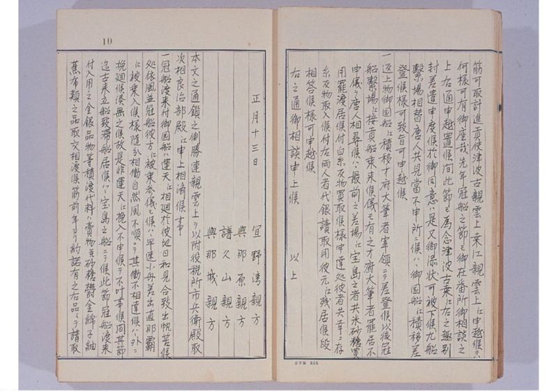 支那冊封使来琉諸記 下巻 - ページ 15