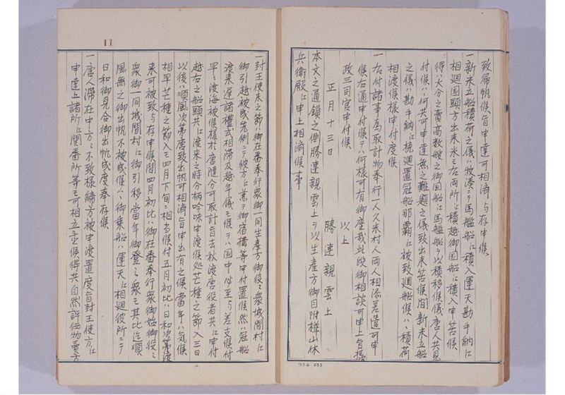 支那冊封使来琉諸記 下巻 - ページ 16