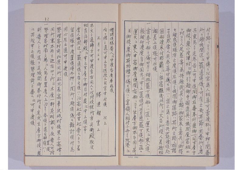 支那冊封使来琉諸記 下巻 - ページ 17