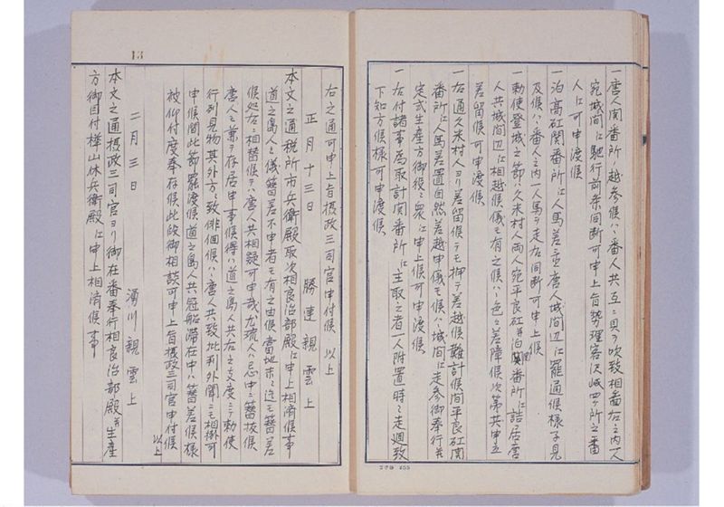 支那冊封使来琉諸記 下巻 - ページ 18