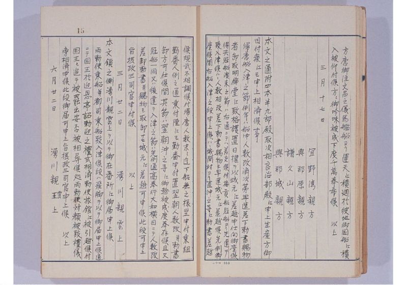 支那冊封使来琉諸記 下巻 - ページ 20