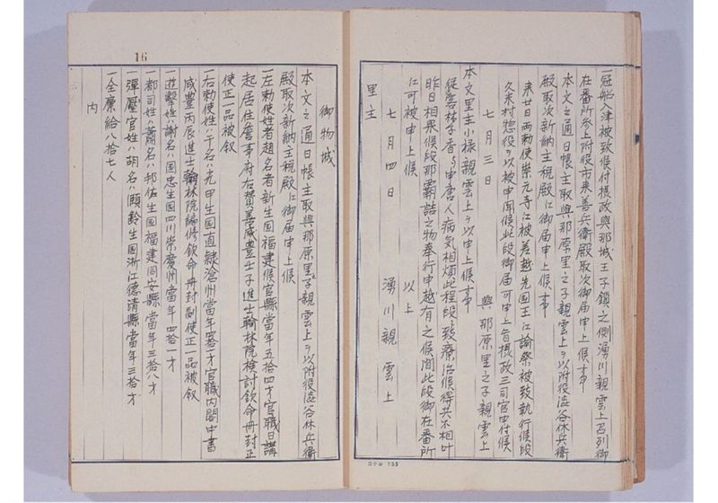 支那冊封使来琉諸記 下巻 - ページ 21