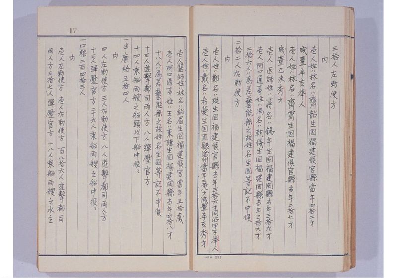 支那冊封使来琉諸記 下巻 - ページ 22