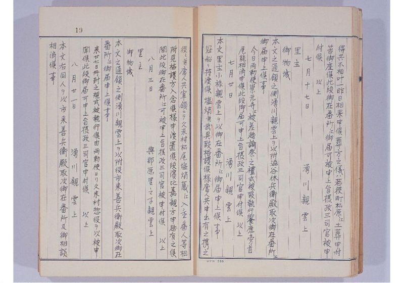 支那冊封使来琉諸記 下巻 - ページ 24