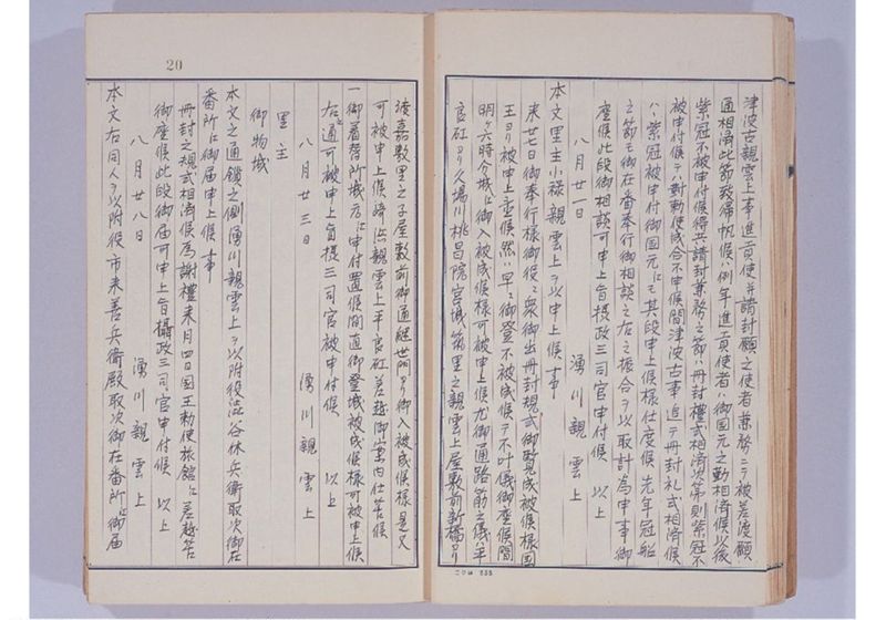 支那冊封使来琉諸記 下巻 - ページ 25