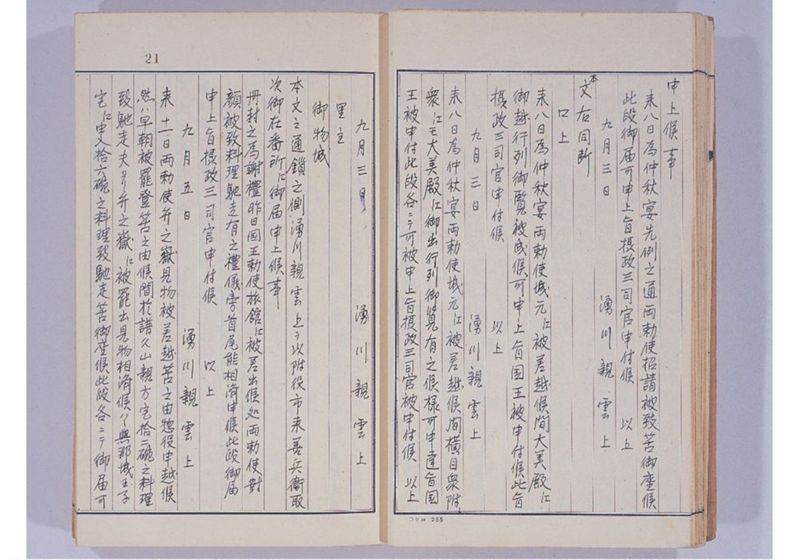 支那冊封使来琉諸記 下巻 - ページ 26