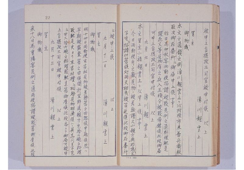 支那冊封使来琉諸記 下巻 - ページ 27