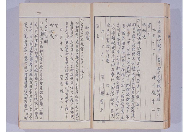 支那冊封使来琉諸記 下巻 - ページ 28
