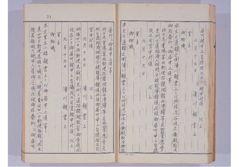 支那冊封使来琉諸記 下巻 - ページ 29