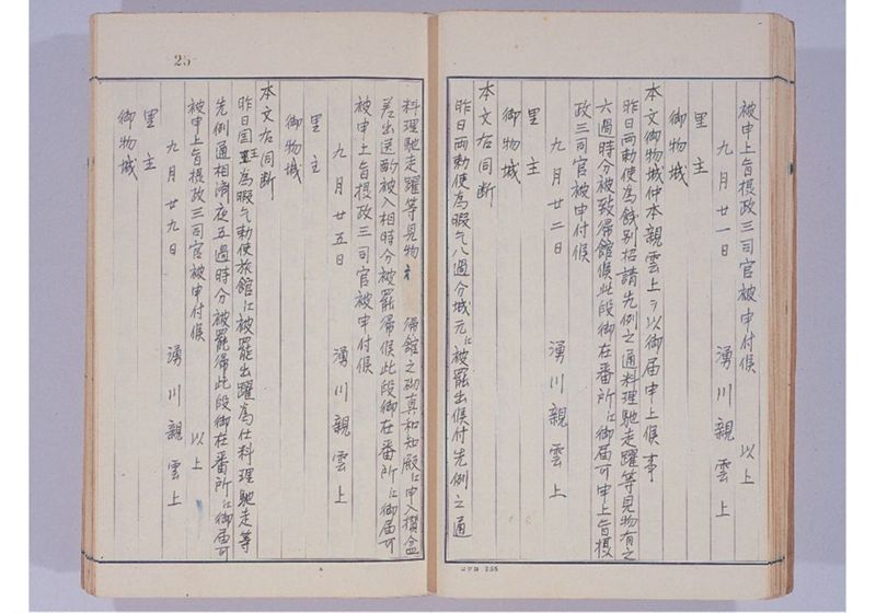 支那冊封使来琉諸記 下巻 - ページ 30
