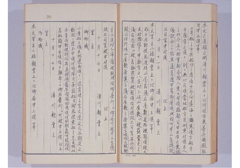 支那冊封使来琉諸記 下巻 - ページ 31