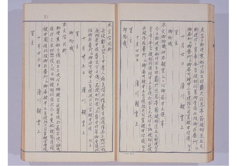支那冊封使来琉諸記 下巻 - ページ 32