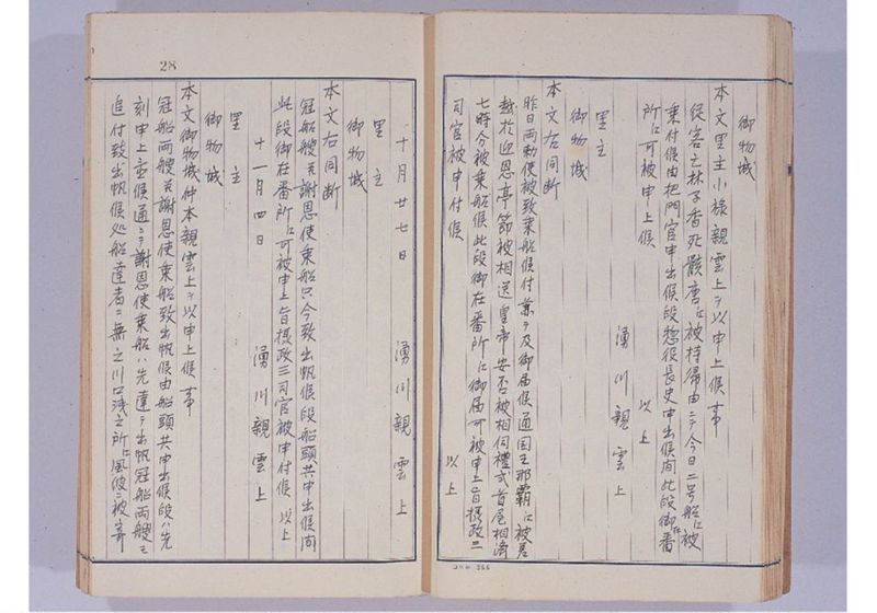 支那冊封使来琉諸記 下巻 - ページ 33