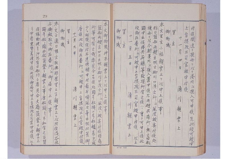 支那冊封使来琉諸記 下巻 - ページ 34