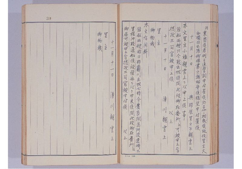 支那冊封使来琉諸記 下巻 - ページ 35
