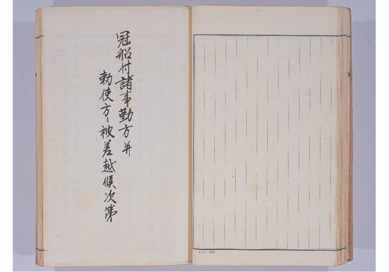 支那冊封使来琉諸記 下巻 - ページ 36
