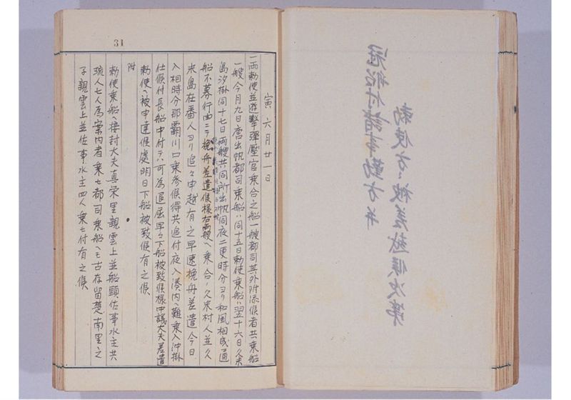 支那冊封使来琉諸記 下巻 - ページ 37