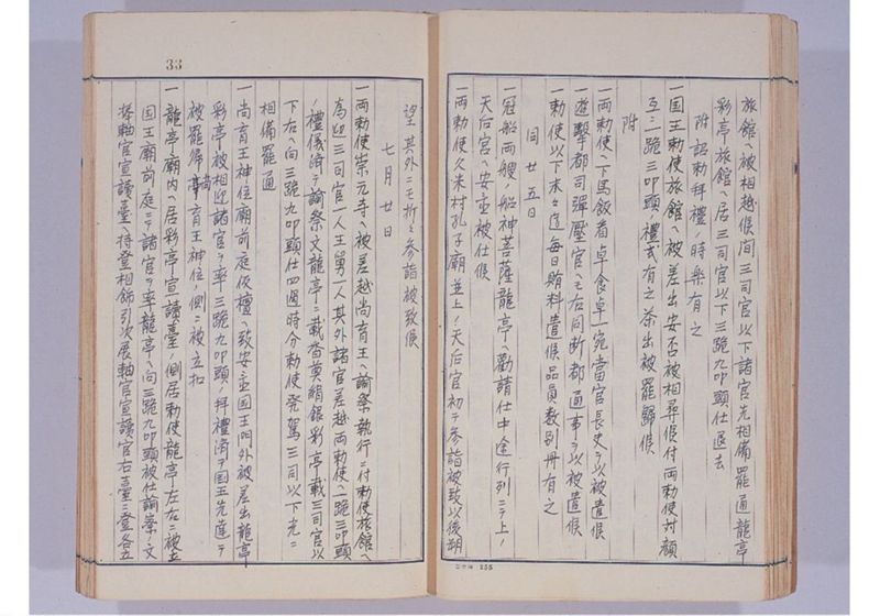 支那冊封使来琉諸記 下巻 - ページ 39