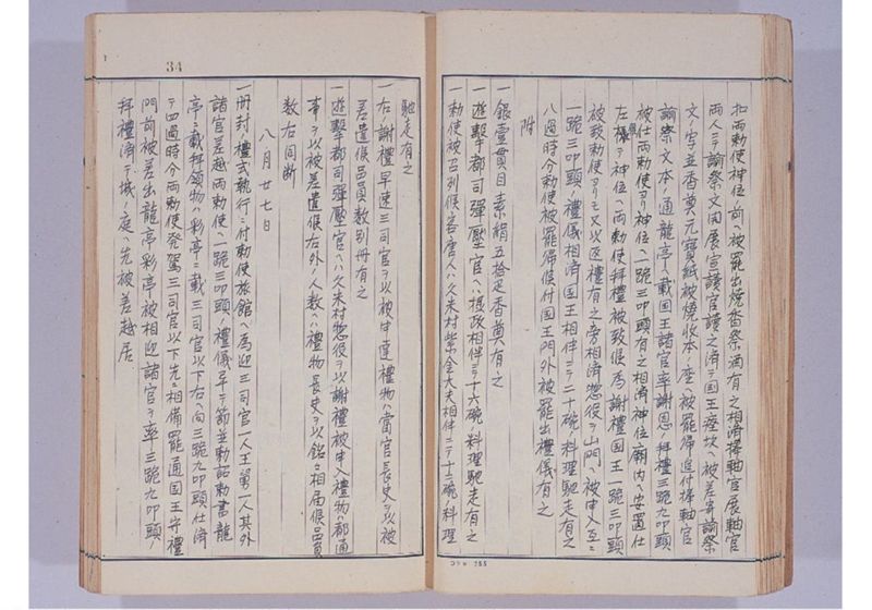 支那冊封使来琉諸記 下巻 - ページ 40