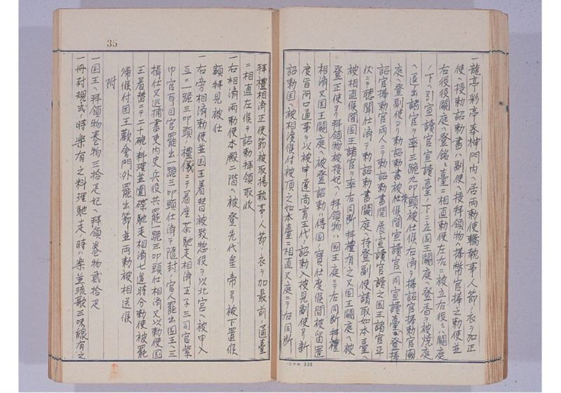 支那冊封使来琉諸記 下巻 - ページ 41