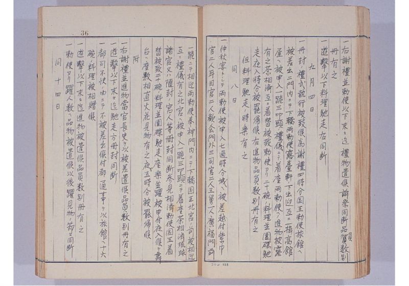 支那冊封使来琉諸記 下巻 - ページ 42