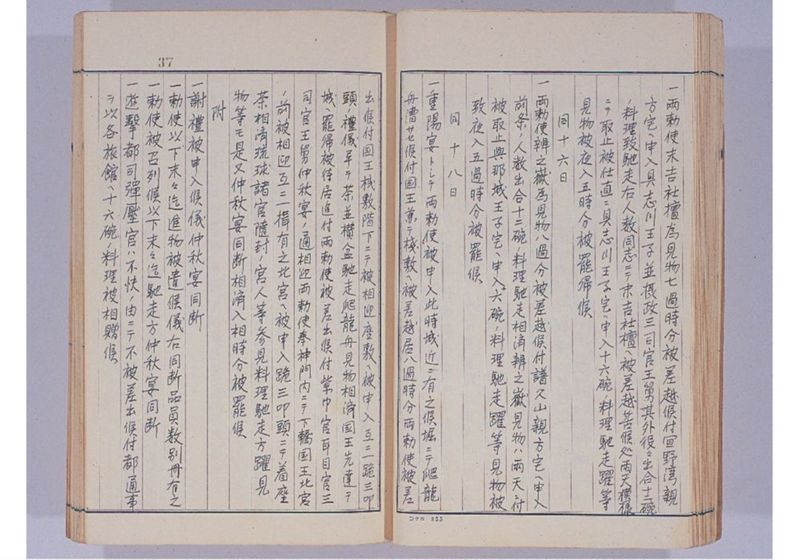 支那冊封使来琉諸記 下巻 - ページ 43