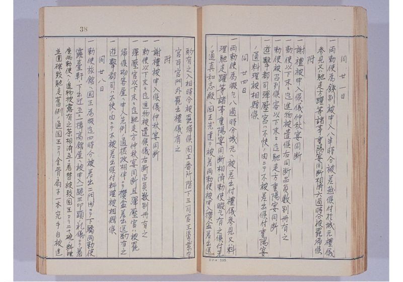 支那冊封使来琉諸記 下巻 - ページ 44