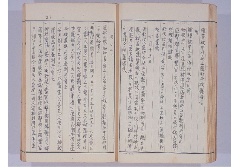支那冊封使来琉諸記 下巻 - ページ 45