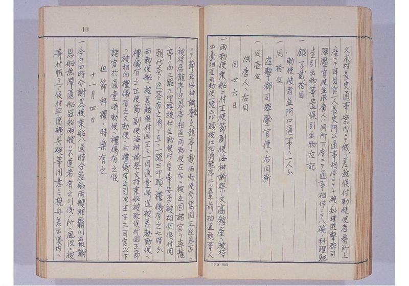 支那冊封使来琉諸記 下巻 - ページ 46
