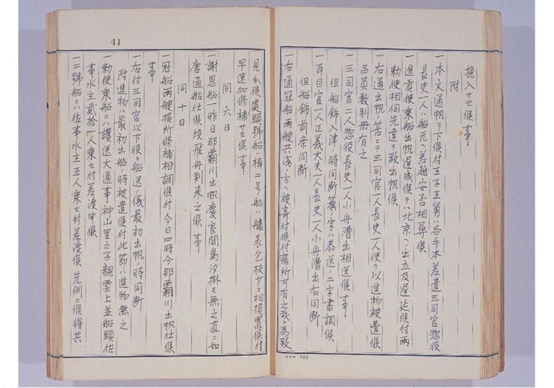 支那冊封使来琉諸記 下巻 - ページ 47