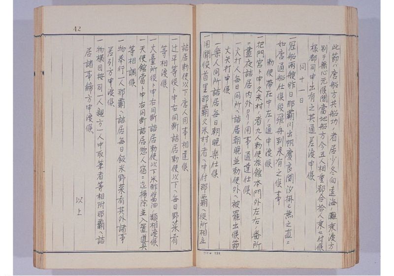 支那冊封使来琉諸記 下巻 - ページ 48
