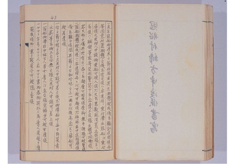 支那冊封使来琉諸記 下巻 - ページ 50
