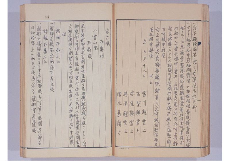 支那冊封使来琉諸記 下巻 - ページ 51