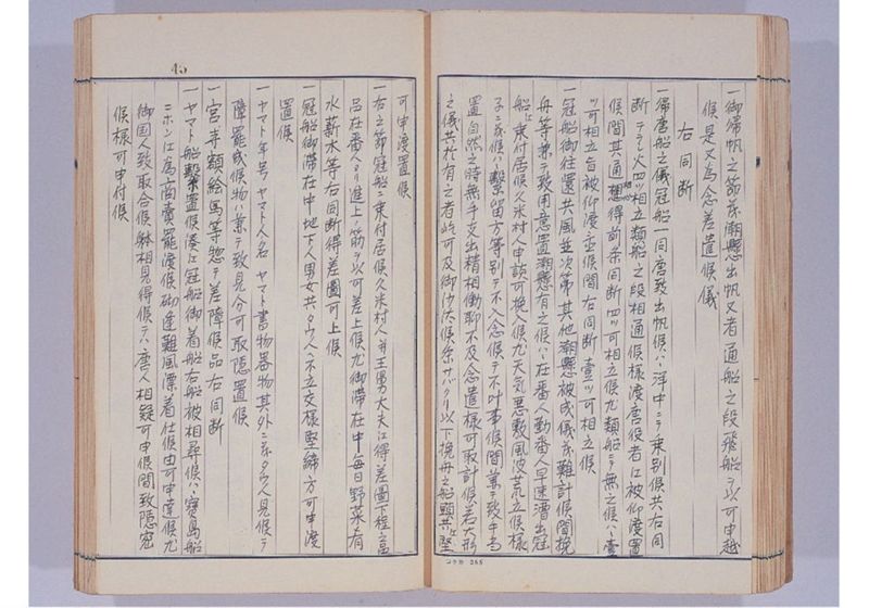 支那冊封使来琉諸記 下巻 - ページ 52