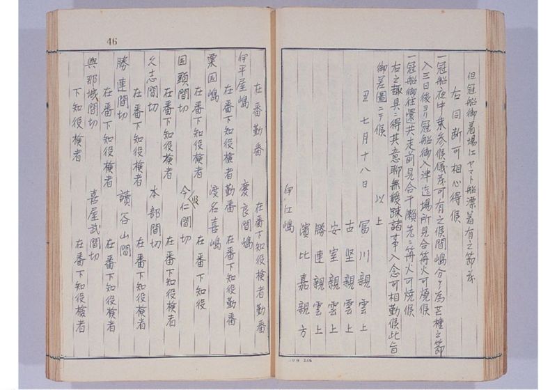 支那冊封使来琉諸記 下巻 - ページ 53