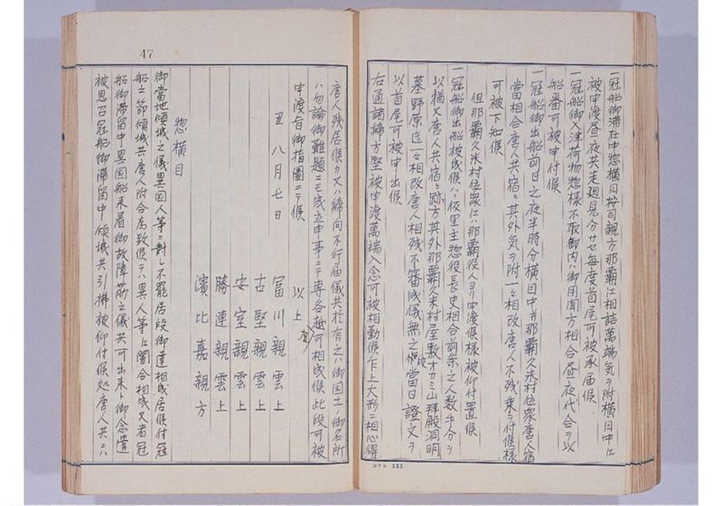 支那冊封使来琉諸記 下巻 - ページ 54