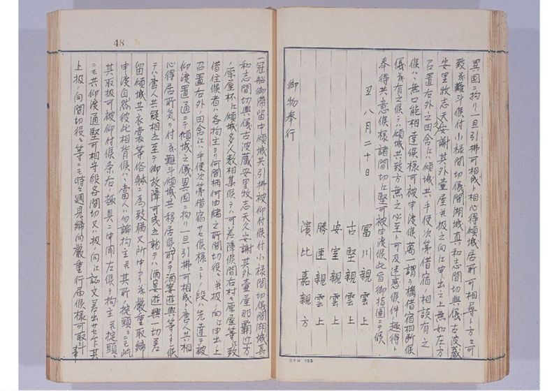 支那冊封使来琉諸記 下巻 - ページ 55