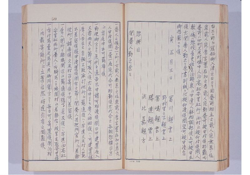 支那冊封使来琉諸記 下巻 - ページ 57