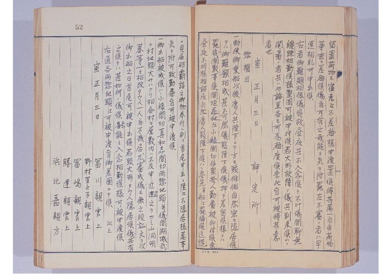 支那冊封使来琉諸記 下巻 - ページ 59