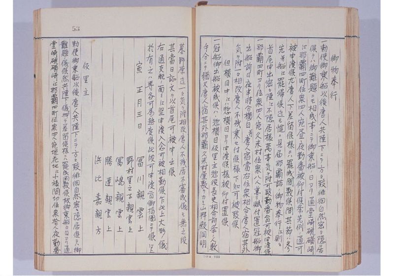 支那冊封使来琉諸記 下巻 - ページ 60