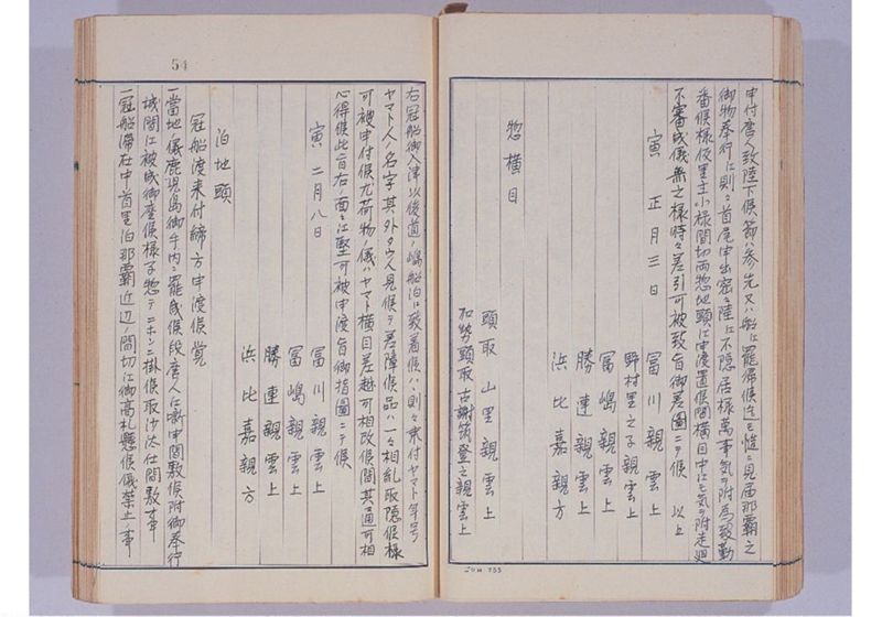 支那冊封使来琉諸記 下巻 - ページ 61