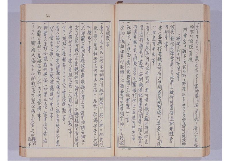 支那冊封使来琉諸記 下巻 - ページ 62