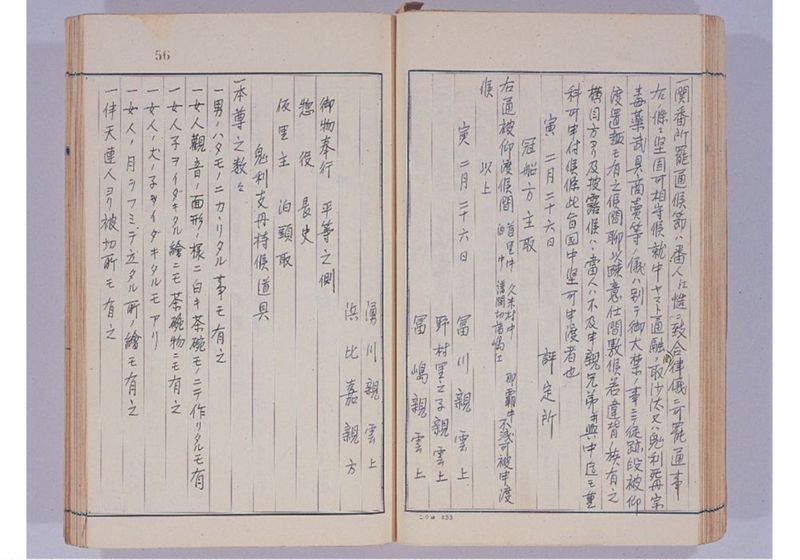 支那冊封使来琉諸記 下巻 - ページ 63