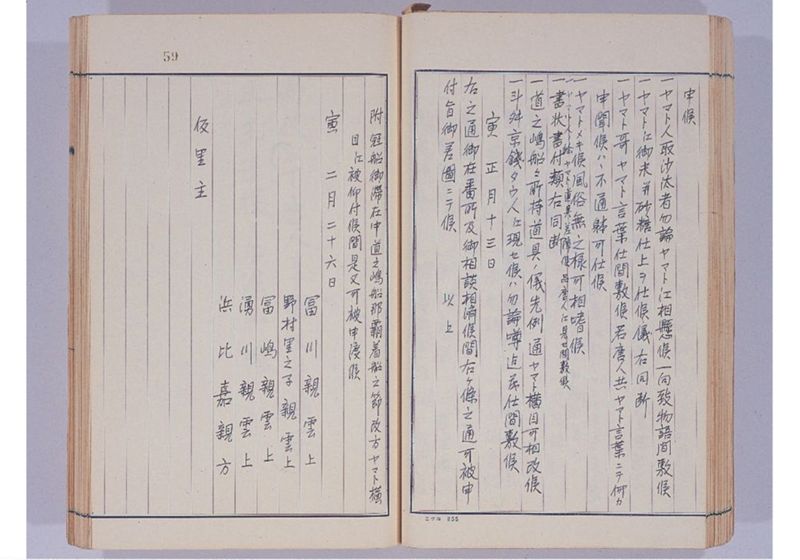 支那冊封使来琉諸記 下巻 - ページ 66