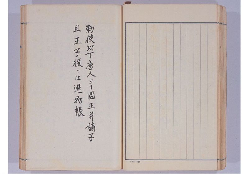 支那冊封使来琉諸記 下巻 - ページ 67