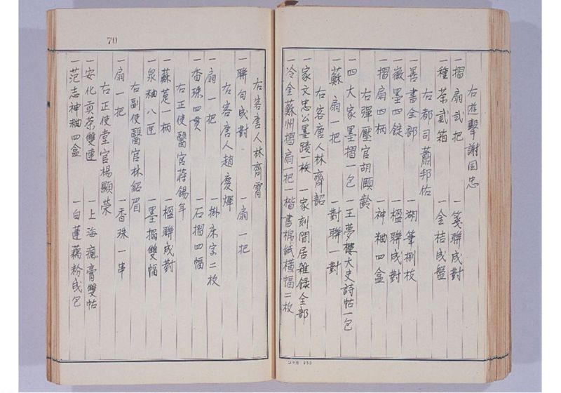 支那冊封使来琉諸記 下巻 - ページ 78
