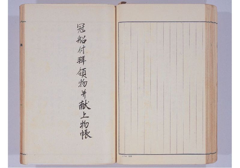 支那冊封使来琉諸記 下巻 - ページ 88
