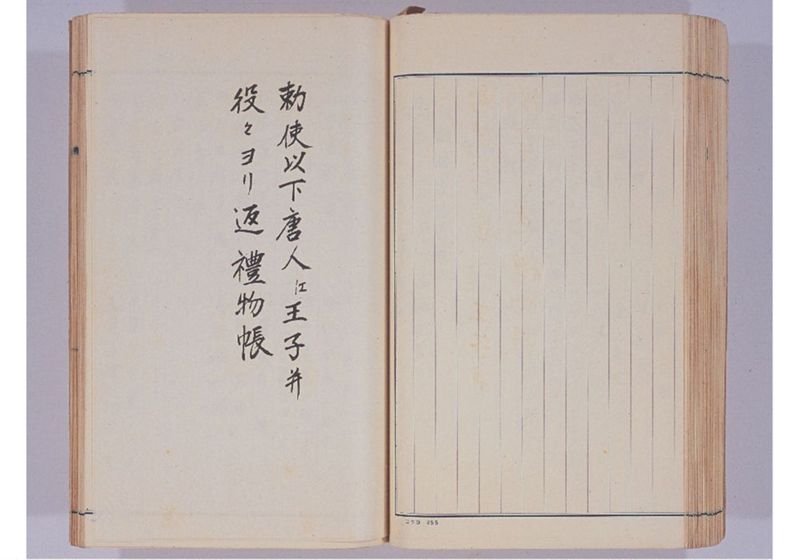 支那冊封使来琉諸記 下巻 - ページ 91