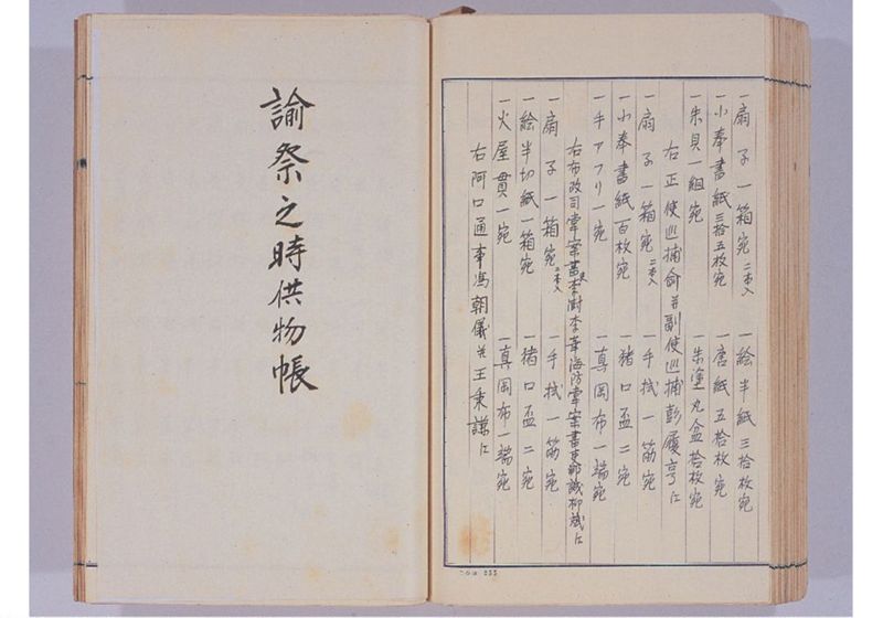 支那冊封使来琉諸記 下巻 - ページ 108